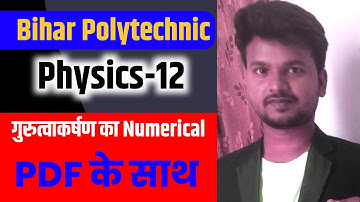 Bihar polytechnic physics question || Important question of Bihar polytechnic || VVI Numerical