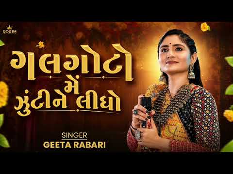 Galgoto Me Jutine Lidho | Geeta Rabari | New Gujarati Garba Song 2026 | Navratri Garba | GOD1M