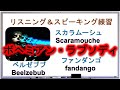 面白い・新しい英会話方法 ボヘミアン・ラプソディ歌詞でスピーキング＆リスニング練習