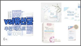 vsl유산균 추천 스마트 쇼핑 10 가격, 상품평, 구매량을 고려한 선택