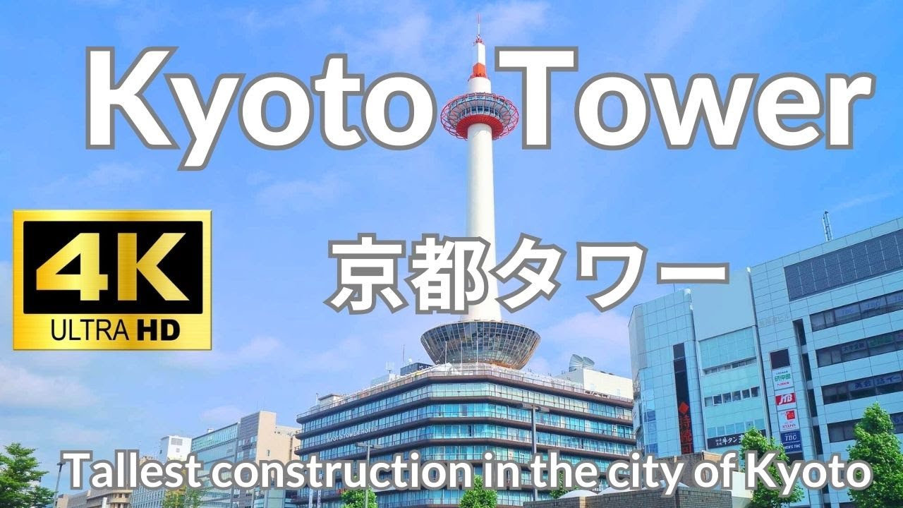 【4K】京都タワー Kyoto Tower Japan ホテルアネックス タワーサンド