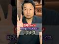 【絶対やめて】親や専門家は勧めてくるけど、完全に時代遅れのアドバイス TOP3【住宅ローン】