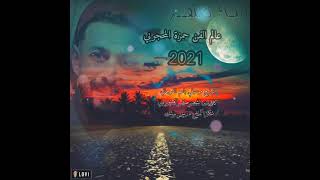 صنقر 🎹 هدا جميع قبل البوادي و جمهورية مصر  حمزة المحجوبي 🎹❤️ 2021