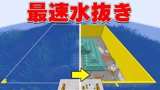 200人で海底神殿を水抜きしたら一瞬でしたｗｗ【マイクラ】