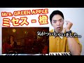 【Mrs. GREEN APPLE - 橙】ミセスのライブは最高なんだよ。【リアクション動画】