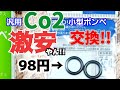 【水草用CO2ボンベ交換実演！レギュレーター・パッキンの交換手順をカメラで撮影！】NEO・ADAじゃない汎用CO2小型ボンベの交換法【アクアリウム】