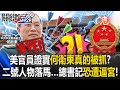 中國內部權力鬥爭