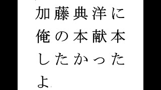 新書よりも論文を読め194　加藤典洋「第二部の深淵――村上春樹における「建て増し」の問題」