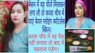 Besan Pack for Glowing Skin !!Face Pack for fair and Glowing skin !!पैक फॉर फेयर एंड ग्लोइंग स्किन!!