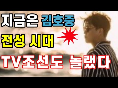 김호중 지금은 별님 전성 시대 [TV조선도 놀랬다] 인생은 뷰티풀비타돌체