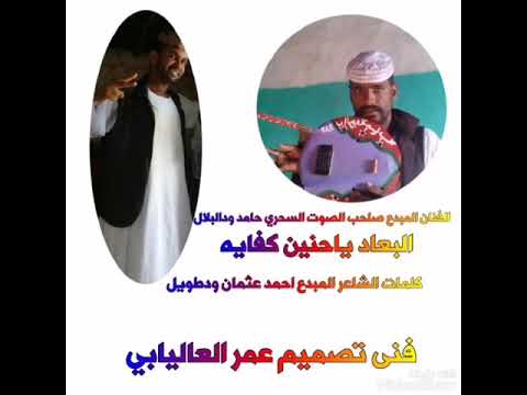 جديد الفنان حامد ودالبلال 2019 كلمات الشاعر أحمد عثمان ودطويل 