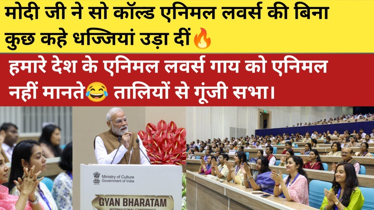 Pm Modi On Animal Lover's: वो गाय को जानवर नहीं मानते। पशु प्रेमी पर पीएम मोदी का तंज!