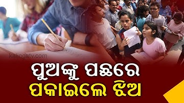 CHSE Odisha Plus Two (+2) Arts Results 2020 Declared || KalingaTV