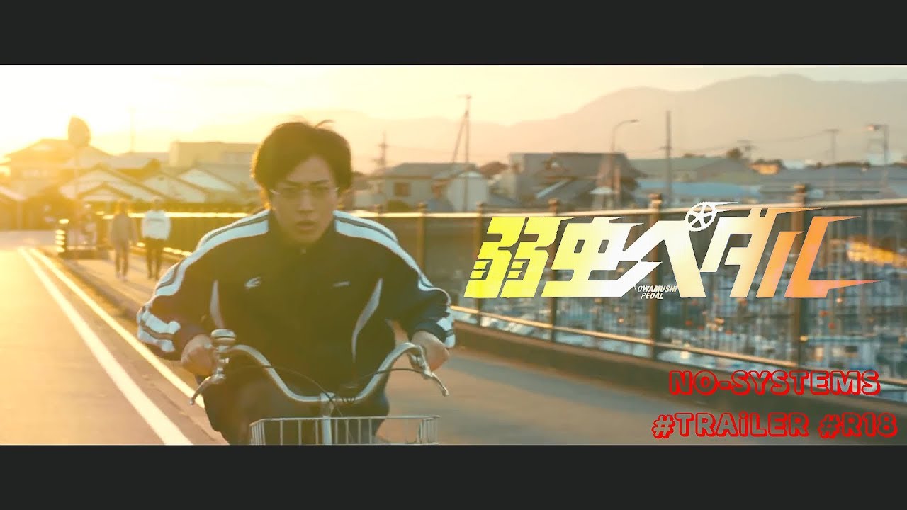 Yowamushi Pedal 弱虫ペダル #2020 #LiVE_ACTioN_MoViE #Comedy #Drama #Sport #TEASER #TRAiLER #HD - YouTube