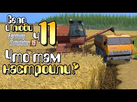 Видео: Комбайн Нива в поле - ч11 Farming Simulator 15 прохождение фермер симулятор 15 карта Янова Долина