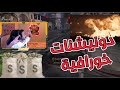 بث قراند حياه واقعية جاني دونيشنات خورافية  mp3