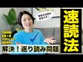 【英語】速読法（返り読みせずに理解する方法）