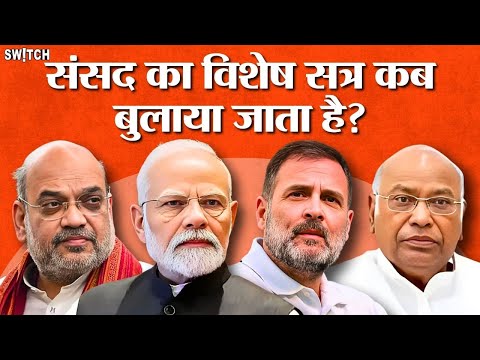 Explained: Rahul Gandhi ने Pahalgam attack को लेकर Parliament Special Session की मांग क्यों की?