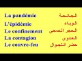 مصطلحات جد مهمة في المجال الصحي  vocabulaire