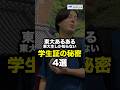 東大あるある！ 東大生しか知らない学生証の秘密4選#スタディコーチ #大学受験 #shorts