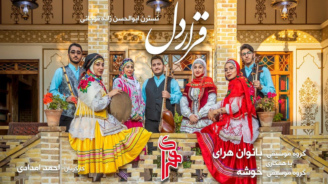 موزیک ویدئو قراردل - نسترن ابوالحسن زاده قوچانی