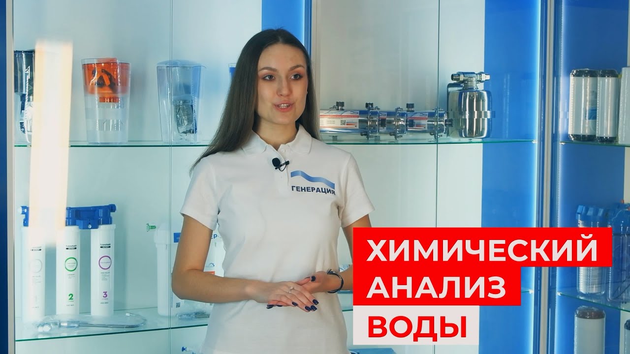 Где сделать, сдать анализ воды из скважины? Цена стоимость. Леруа ...