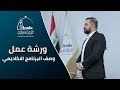 وصف البرنامج الاكاديمي كلية الهدى الجامعة 