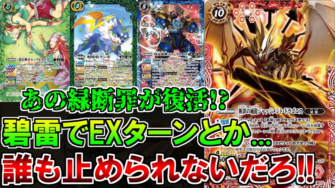 バトスピ】緑断罪が急遽復活‼︎‼︎EXターン獲りまくって相手に嫌がらせ 