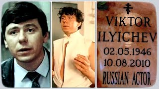 Почему актёр  Виктор Ильичёв эмигрировал в США и там стеснялся соотечественников? Семья личная жизнь