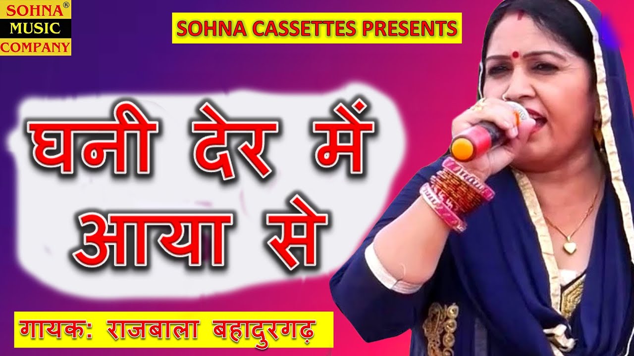       Rajbala  Bahadurgarh  Sohna Music Company  HD AUDIO 