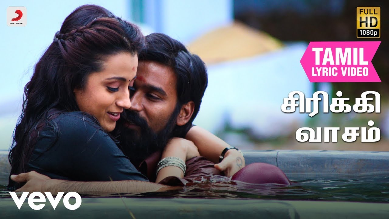 கொடி - சிரிக்கி வாசம் தமிழ் பாடல்வரிகள் | சந்தோஷ் நாராயணன்