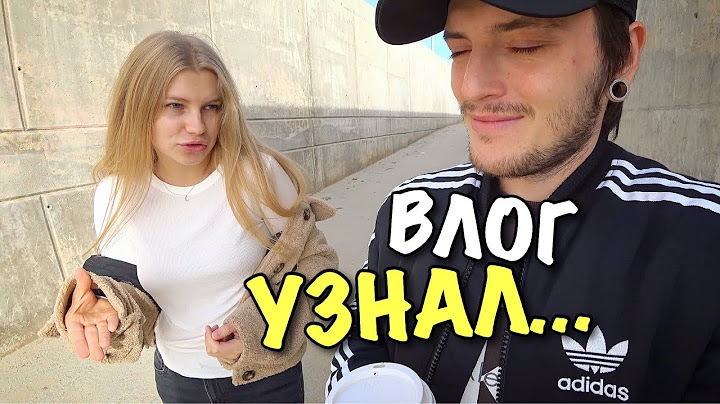 ВЛОГ: Я УЗНАЛ ПРАВДУ О ТАНЕ!