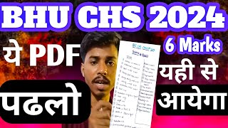 BHU CHS 2023 | Physics Expected Questions|6 Marks| Si units of all physical quantities| PYQ| Class11