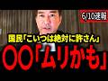 【柳ヶ瀬裕文】中傷動画作成疑惑に関して、新たな情報が発覚し、まさかの人物に疑惑が浮上。。。【三枝玄太郎】