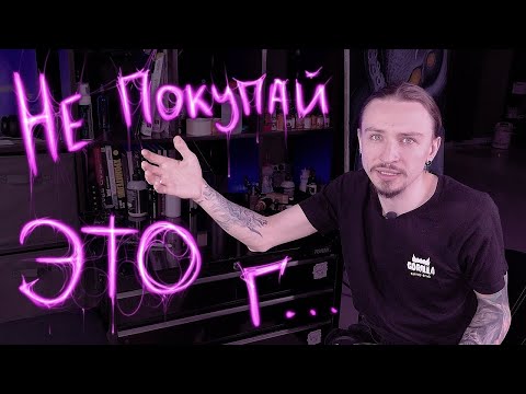 Как новичку выбрать тату машинку. Чем пользуюсь я. Обзор оборудования.