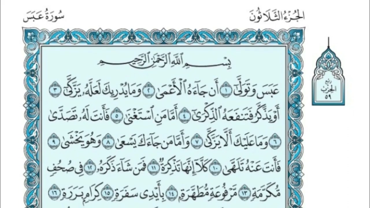 الثلاثون القران الكريم من الجزء القرآن الكريم