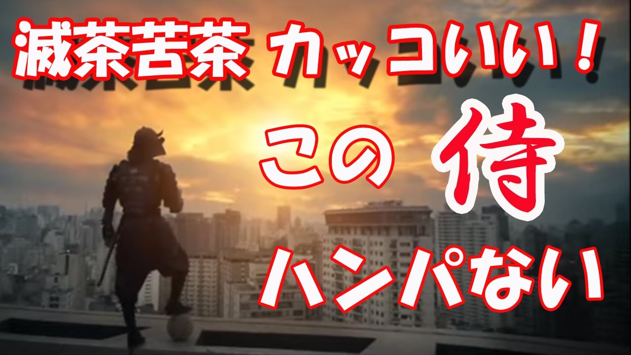 海外の反応 日本の日清のcmに世界が驚き 外国人がこの侍ハンパない と 感動のコメント多数 Youtube