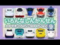 いろんなしんかんせん9【電車が大好きな子供向け】のぞみ、はやぶさ、かがやき、こまち、つばさ等 Shinkansen 9 - Bullet Trains for Kids