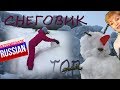 Russian for Intermediate Learners: Снеговик и торосы