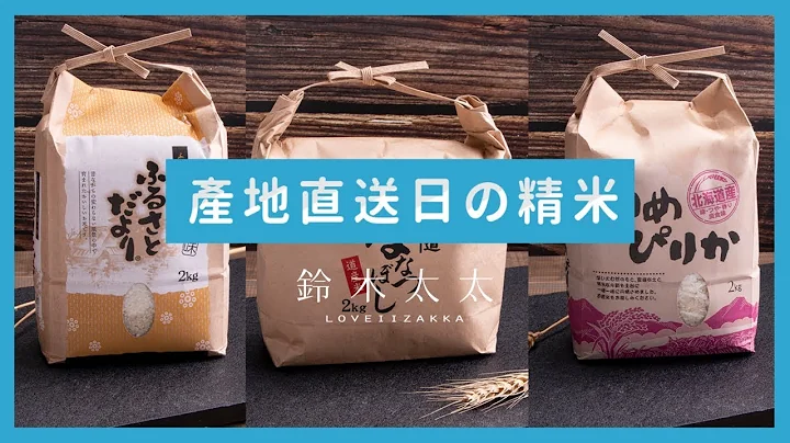 连高级餐厅也争相抢购的三款特Ａ级的日本米介绍 - 天天要闻