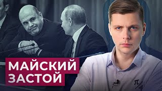 Что Ждать От Нового Правительства? Блеск И Нищета Майских Указов // Олег Комолов. Числа Недели