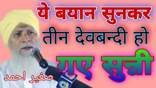 ये सुनकर तीन देवबन्दी हो गए सुन्नी /Maulana sageer ahmad jokhanpuri /Beautiful Bayan