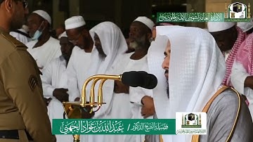 سورة الإخلاص وسورة العصر الشيخ عبدالله الجهني ❤️