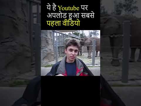 Me at the Zoo: The First Ever YouTube Video