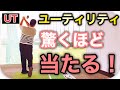 ユーティリティ（UT）を簡単に当てられるコツ！苦手な方は３ステップで打てる！自分に合ったクラブの選び方も伝授！【非常識な練習方法】