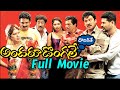 Andaru Dongale Dorikite(కామెడీ సినిమా) Full Length Telugu Movie || Rajendra Prasad, Prabhu Deva  ||