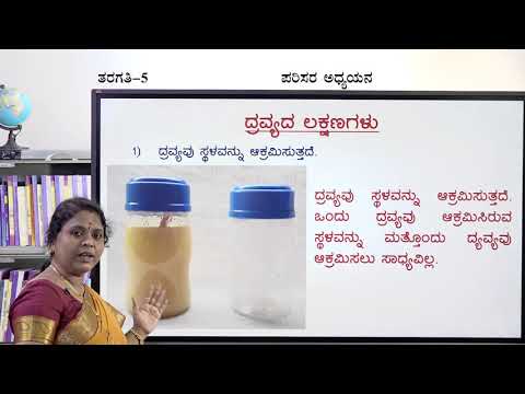 Samveda - 5th - EVS - Vastu Swaroopagalu (Part 1 of 2) - Day 29