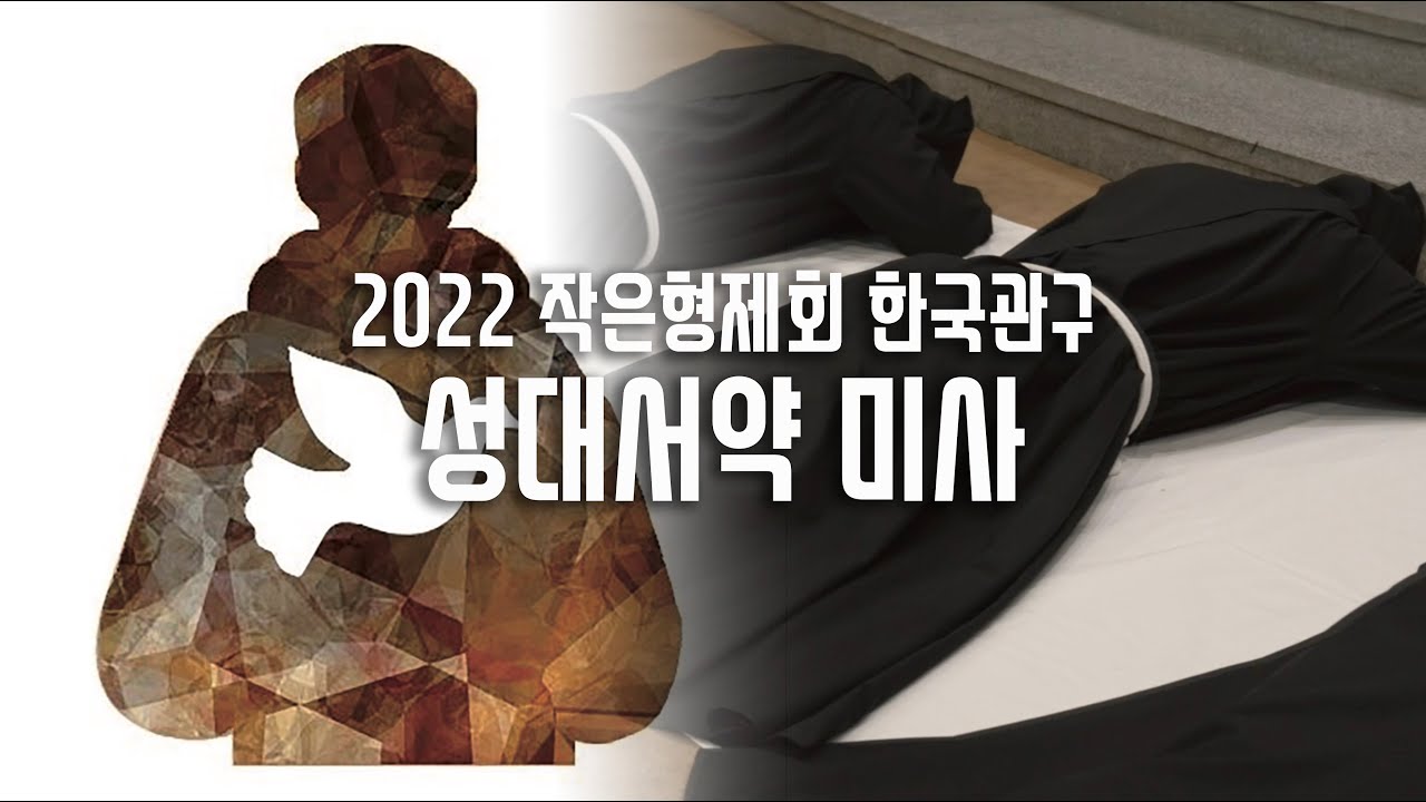 2022 작은형제회 한국관구  성대서약