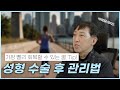 안전하고 효과적인 성형수술: 과정, 안정성 및 사후 관리의 모든 것! 💉✨