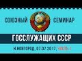 Возрождение пятой цивилизации на планете Земля (С.В. Тараскин) - Часть 1 - 07.07.2017